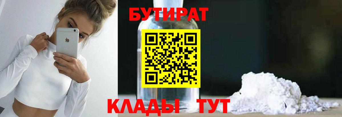 Бутират вода Комсомольск-на-Амуре