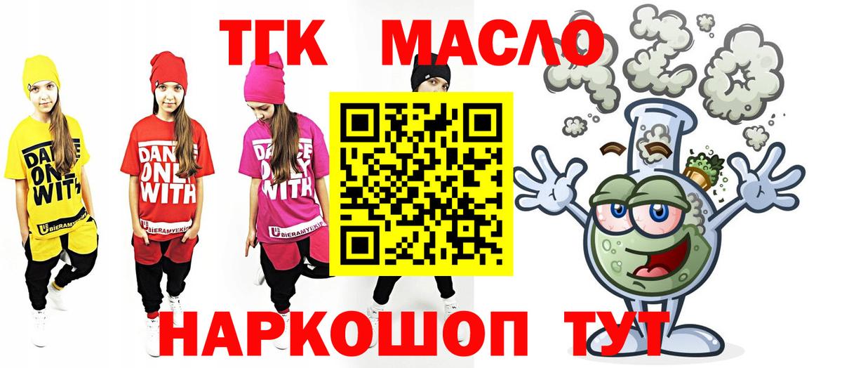 ТГК THC oil  Вход с VPN  наркота  ТГК концентрат  Комсомольск-на-Амуре 